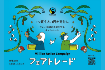 ミリオンアクションキャンペーン