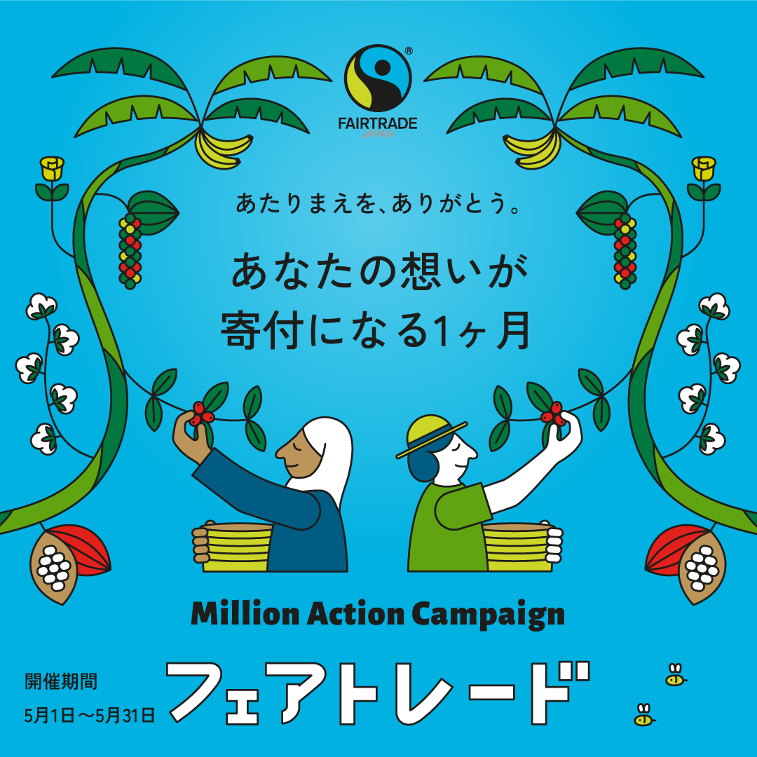 ミリオンアクションキャンペーンPOP