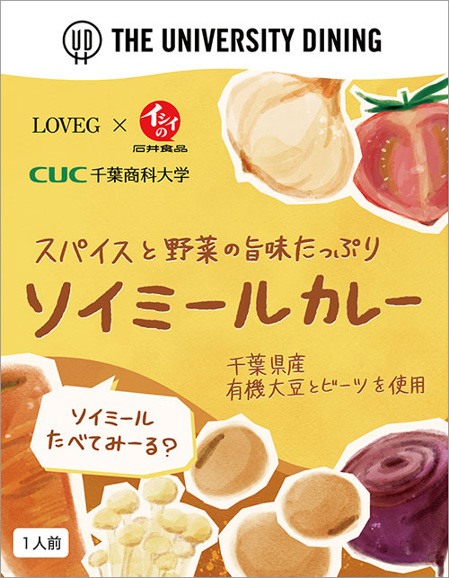 ソイミールカレー