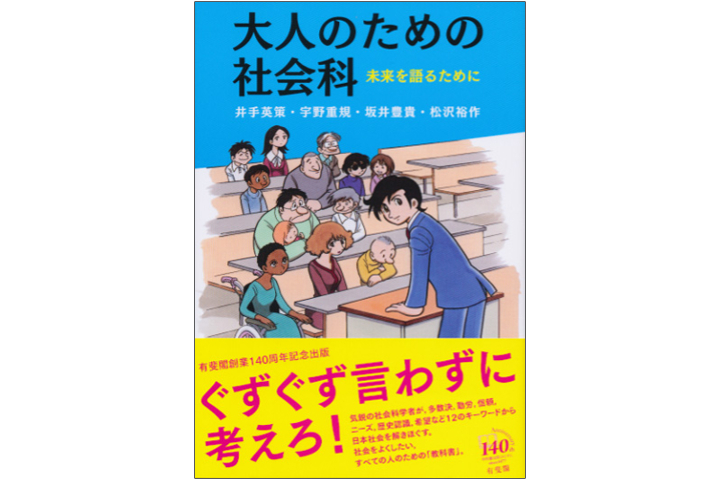 大人のための社会科