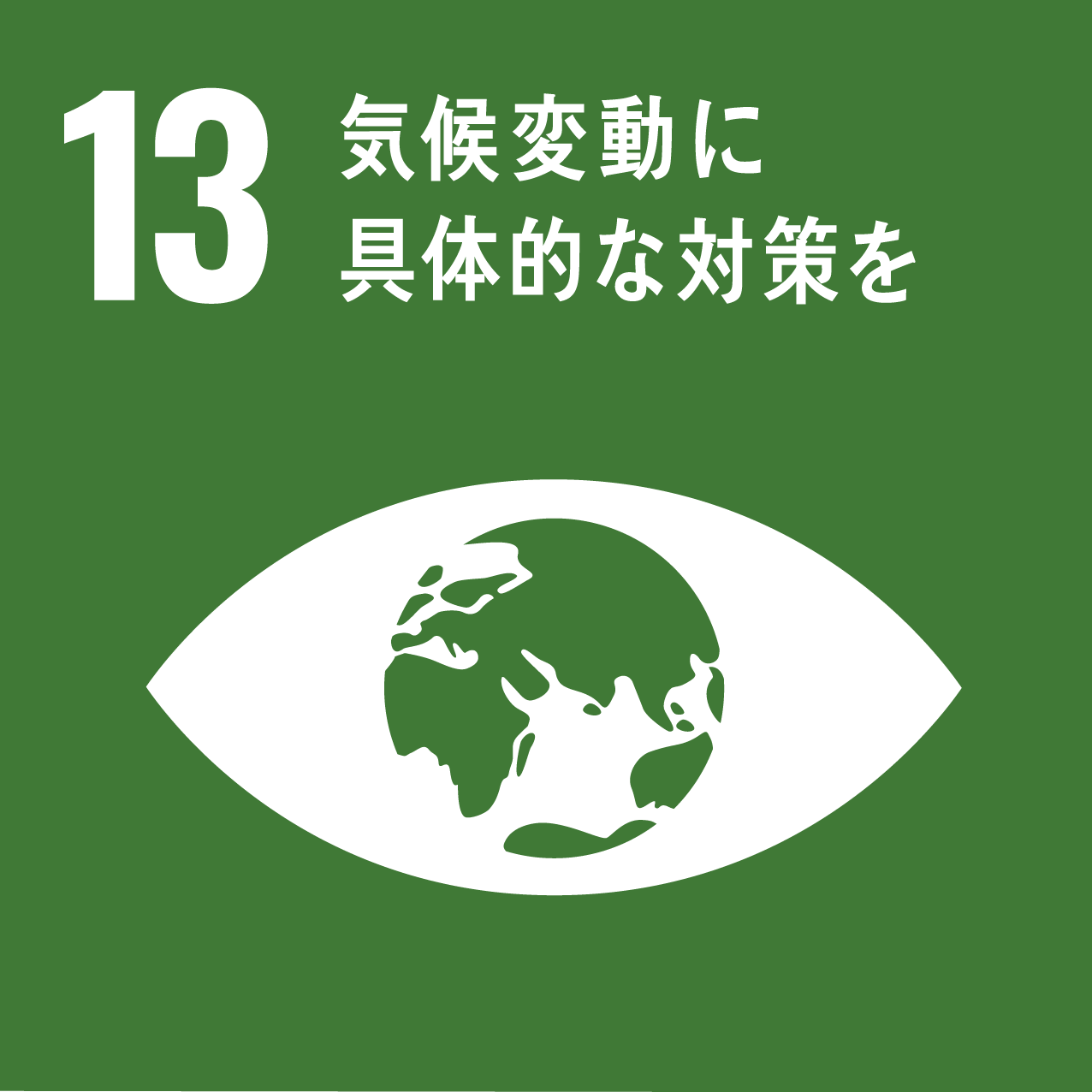 地球にやさしい暮らしのための エシカル消費 とは Mirai Times Sdgsを伝える記事が満載 千葉商科大学 地球にやさしい暮らしのための エシカル消費 とは Mirai Times Sdgsを伝える記事が満載 千葉商科大学