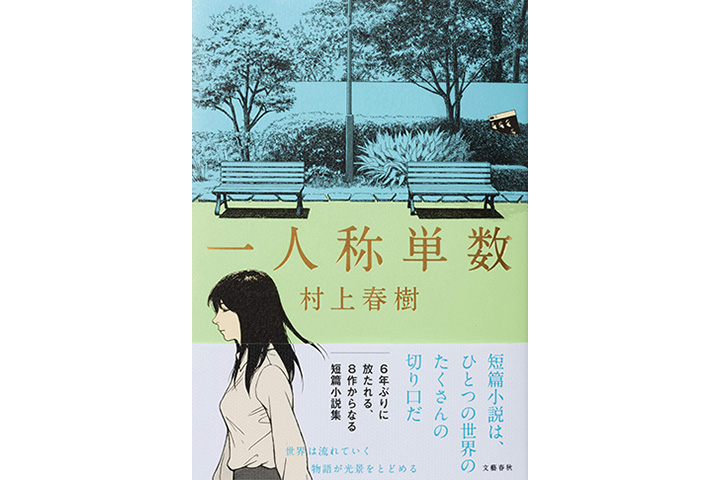 哲学の先生が紹介する、とっておきの村上春樹の本4冊【大学の