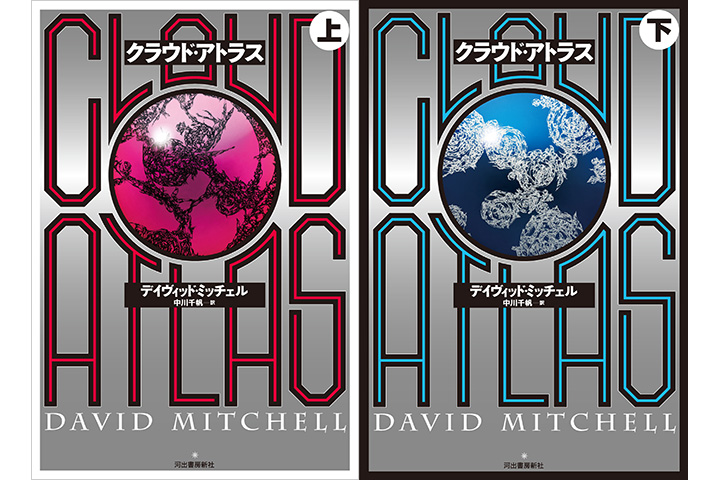 クラウド・アトラス
