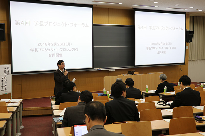 学長プロジェクト・フォーラム