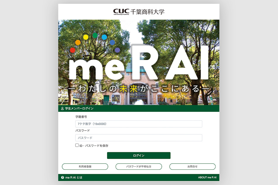 オファー型マッチングサイト 「m e R A I 」