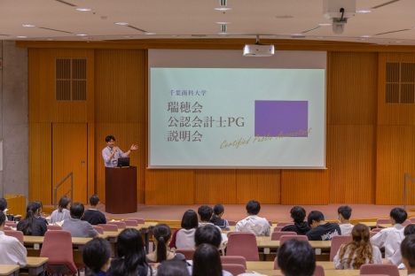 瑞穂会(簿記・税理士)・公認会計士説明会