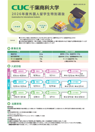 【参考】2026年度外国人留学生特別選抜(1.6KB)