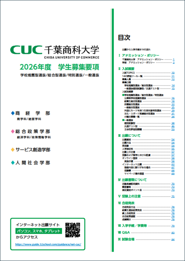 2026年度学生募集要項