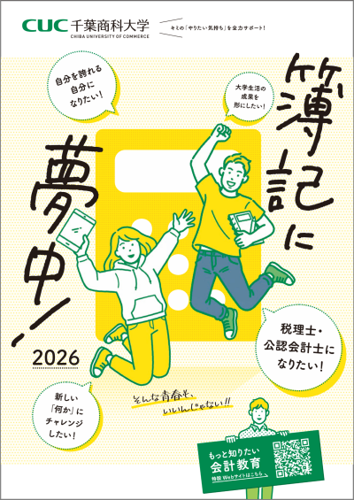 会計教育リーフレット(1.51MB)