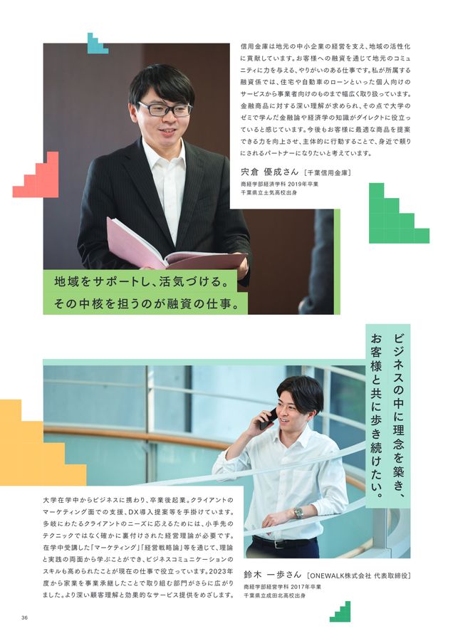 千葉商科大学 入学案内2025
