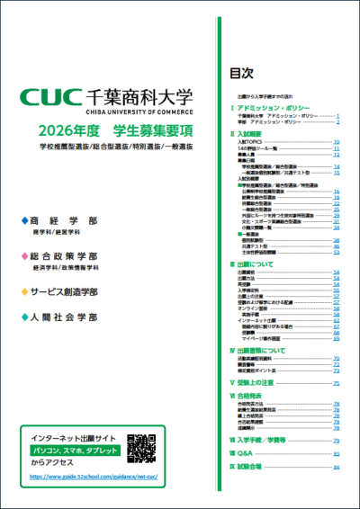 2026年度学生募集要項