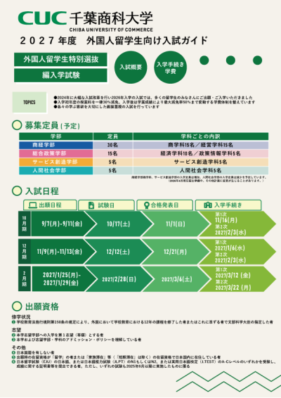 2027年度外国人留学生向け入試ガイド(840KB)
