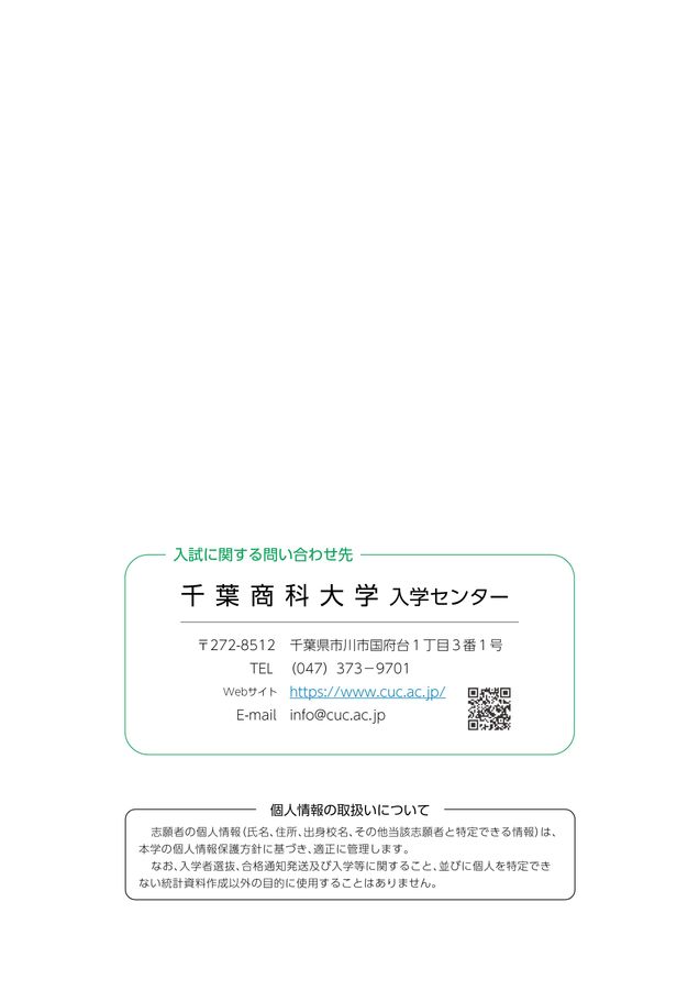 2025年度学生募集要項（学校推薦型選抜-総合型選抜-一般選抜）