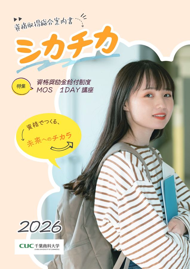 2026-資格取得web