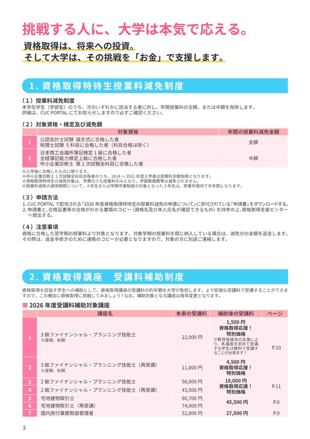 2026-資格取得web