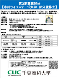 市川ライフステージ大学募集要項