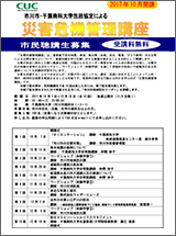 災害危機管理講座ちらし