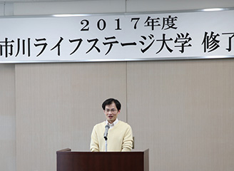 2017年度市川ライフステージ大学修了式